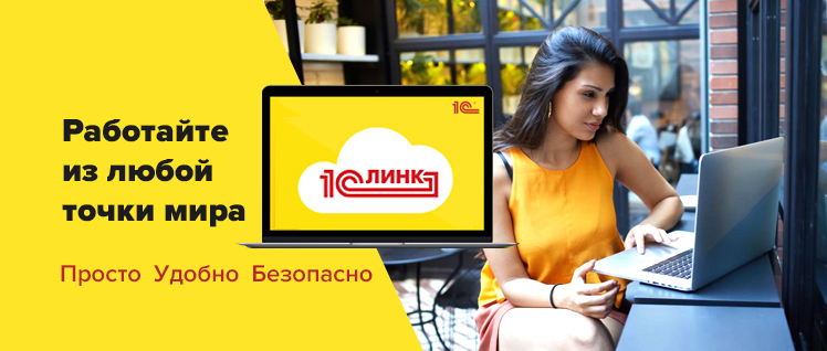 1C:Линк