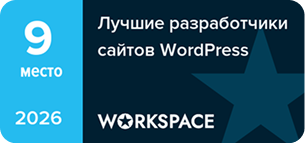 Лучшие разработчики сайтов WordPress