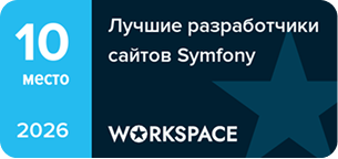 Лучшие разработчики сайтов Symfony