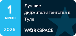 Лучшие диджитал-агентства в Туле