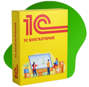 1С: Бухгалтерия