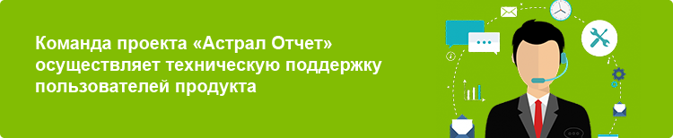 Интерфейс Астрал Отчет
