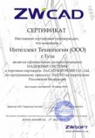 Официальный дилер компании Надежные системы и торговый партнер ZwCAD SOFTWARE CO., ltd