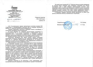 Отзыв от ОАО Тулгорводоканал о внедрении 1С:УПП 8