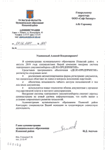 Отзыв от администрации МО Плавский район о внедрении системы ДЕЛО-Предприятие