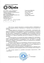 Отзыв от ОАО Октава о внедрении 1С:Предприятие 8. УПП