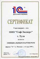 Официальный партнер фирмы 1С