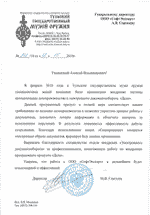 Отзыв от Тульского музея оружия о внедрении электронного документооборота