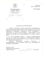 Отзыв от администрации г. Тулы о Lync Server 2010