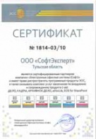 Сертифицированный партнер компании ЭОС