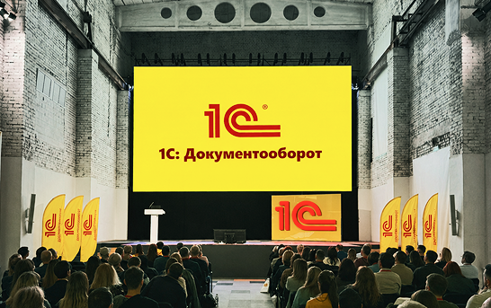 Форум пользователей «1С:Документооборота»: представили выборочную миграцию на редакцию 3.0