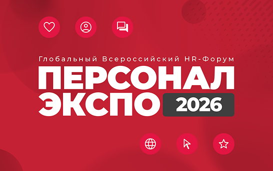 HR‑форум «Персонал Экспо»: представили 1С:ЗУП КОРП в формате квиза