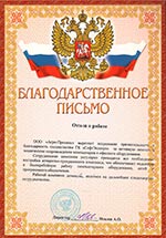 Отзыв от ООО 