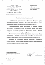 Отзыв от администрации МО Каменский район о внедрении системы ДЕЛО