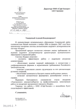 Отзыв от администрации МО Суворовский район о внедрении системы автоматизации кадрового делопроизводства