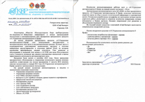 Отзыв от АО «Конструкторское бюро приборостроения им. академика А. Г. Шипунова» о внедрении «1С:Управление автотранспортом 8 Проф»