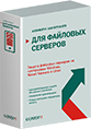 KASPERSKY SECURITY ДЛЯ ФАЙЛОВЫХ СЕРВЕРОВ. Надежная защита информации.