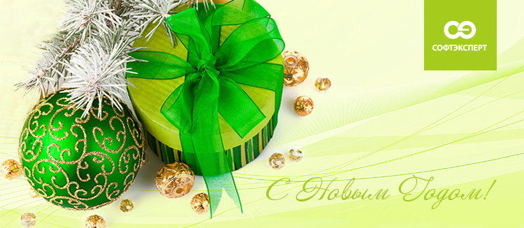 Поздравляем с наступающим Новым годом и Рождеством!