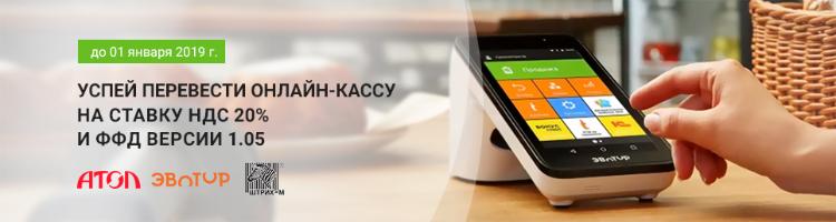 Семинар: «Переход на ФФД 1.05, НДС 20%, обязательная маркировка товаров. Как подготовиться к изменениям в 2019 году?»