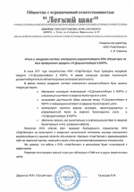 Отзыв от ООО Легкий шаг о внедрении 1С Документооборот КОРП