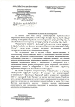 Отзыв от администрации МО Веневский район о внедрении системы ДЕЛО