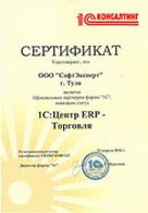 1С:Центр ERP - Торговля