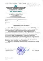 Отзыв от ОАО НПО Стрела о монтаже гетерогенных локальных сетей