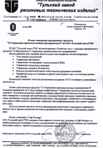 Отзыв от ЗАО Тульский завод РТИ об автоматизации с помощью 1С:Предприятие 8. УПП