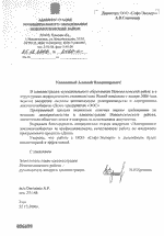 Отзыв от администрации МО Новомосковский район об автоматизации делопроизводства