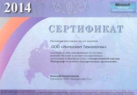 Авторизованный партнер Майкрософт в сегменте государственных организаций - Microsoft Autorized Government Reseller