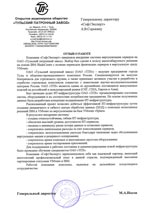Отзыв от ОАО Тульский патронный завод (ТПЗ) о внедрении системы виртуализации серверов
