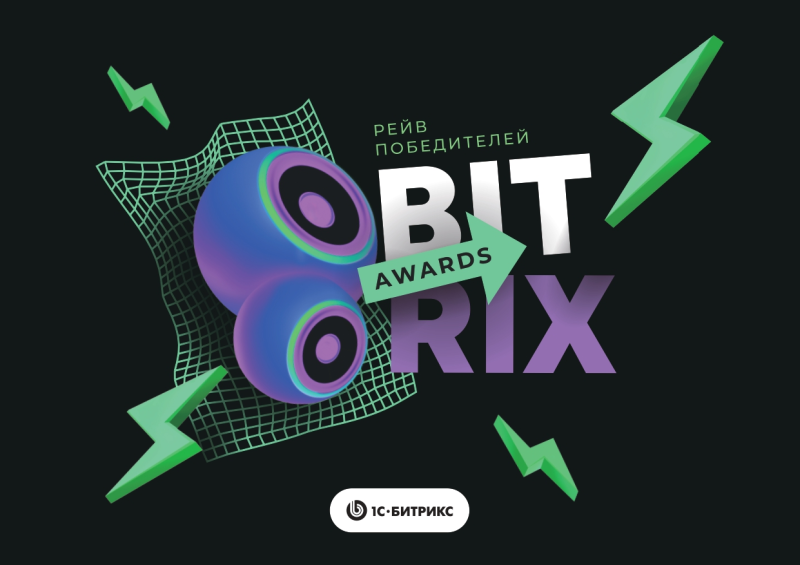 Новые награды компании «СофтЭксперт» на Bitrix Awards