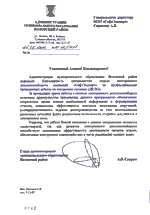 Отзыв от администрации МО Воловский район о внедрении системы ДЕЛО