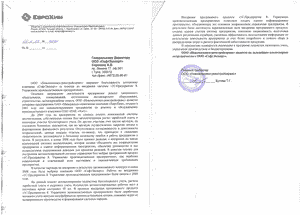 Отзыв от ООО Новомосковск-ремстройсервис о внедрении системы 1С:Предприятие 8. УПП