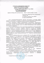 Отзыв от ОАО Алексинстройконструкция о внедрении автоматизированной системы на базе ПП 1С: УПП