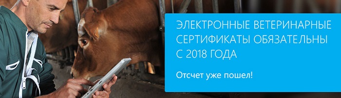 Семинар: «Электронные ветеринарные сопроводительные документы во ФГИС «Меркурий». Текущее состояние перехода, особенности, актуальные вопросы»