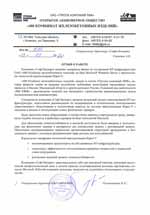 Отзыв от ОАО 480 комбинат железобетонных изделий о внедрении технологий виртуализации Hyper-V