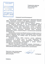 Отзыв от администрации МО Дубенский район о внедрении системы ДЕЛО-Предприятие