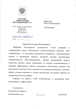 Отзыв от 10 арбитражного апелляционного суда о внедрении системы автоматизации делопроизводства