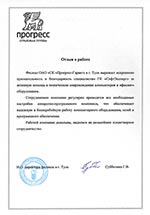 Отзыв от филиала ОАО 