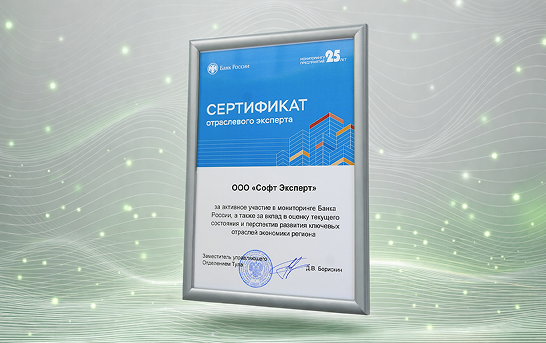 Наша компания — отраслевой эксперт по версии Банка России