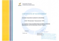 Партнер Symantec в Туле