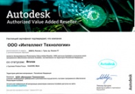 Авторизованный реселлер компании Autodesk