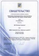 СМАРТ-СОФТ: свидетельство о праве распространения программных продуктов Traffic Inspector, Kaspersky Gate Antivirus, Panda Gate Antivirus, AntiSpam, Adguard для Traffic Inspector и Message