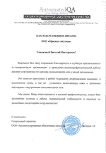 Отзыв от ООО 'Автоматизированное обеспечение качества' о монтаже компьютерной сети