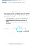 Предпочтительный партнер Kerio Technologies