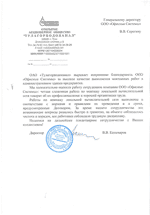 Отзыв от ОАО Тулгорводоканал о монтаже локальной вычислительной сети