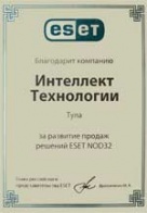 Благодарность за развитие продаж решений ESET NOD32