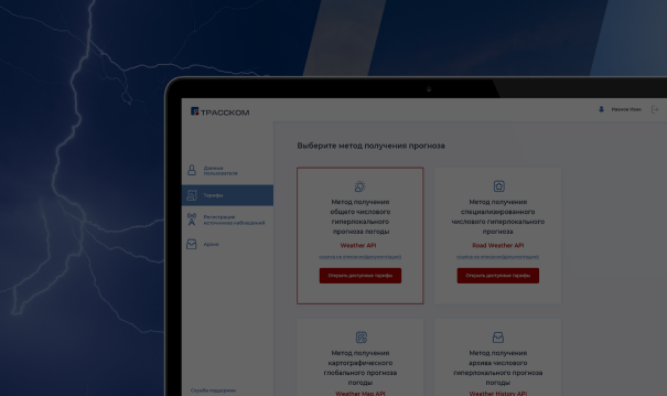 Использование погодного API-сервиса в интеллектуальных транспортных системах: кейс ТРАССКОМ