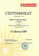 1С:Центр ERP
